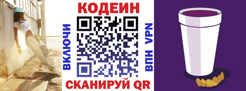 Codein напиток Lean (лин)  Купить где  Любань 